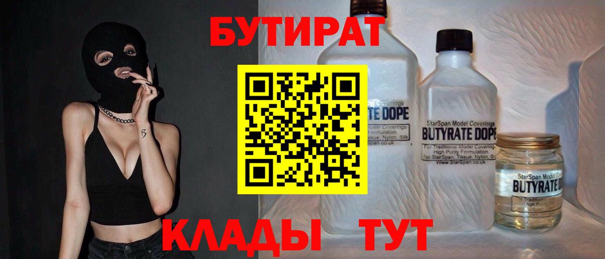 Дагестанские Огни  БУТИРАТ бутандиол  Вход с VPN 