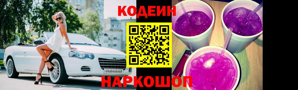 Кодеиновый сироп Lean напиток Lean (лин)  Кодеиновый сироп Lean Purple Drank  Дагестанские Огни 