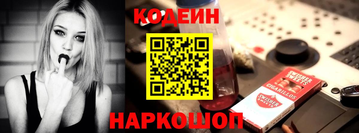 Кодеиновый сироп Lean напиток Lean (лин) Дагестанские Огни