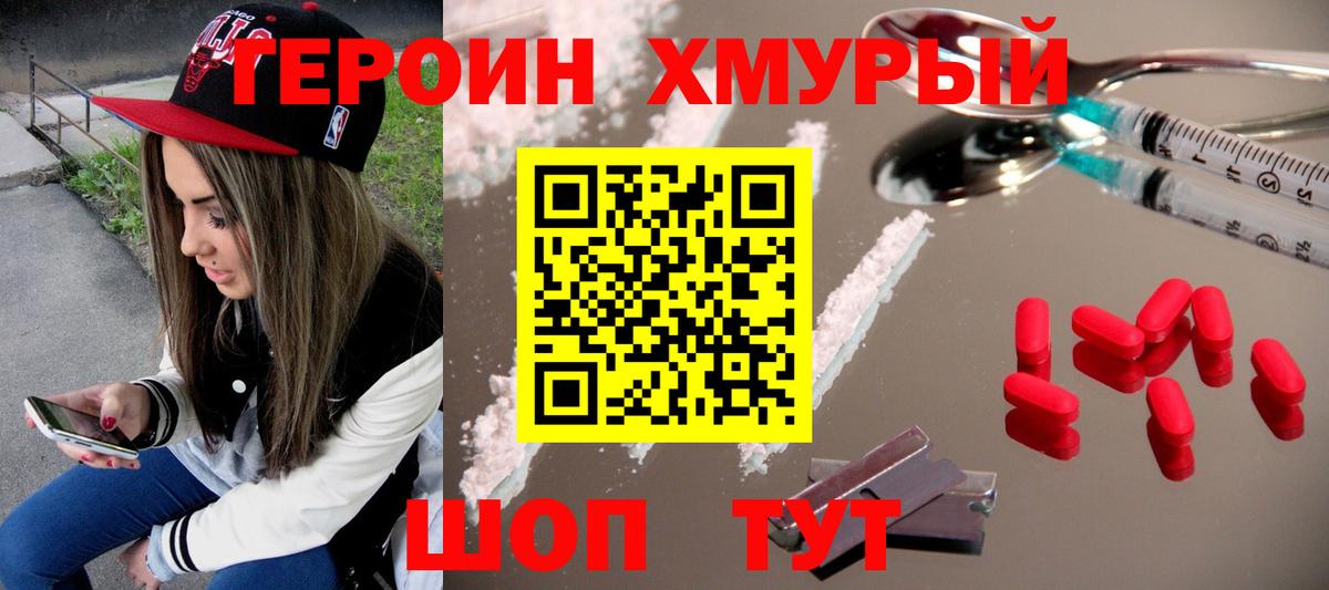 Героин  Героин хмурый  Вход с VPN  Дагестанские Огни 