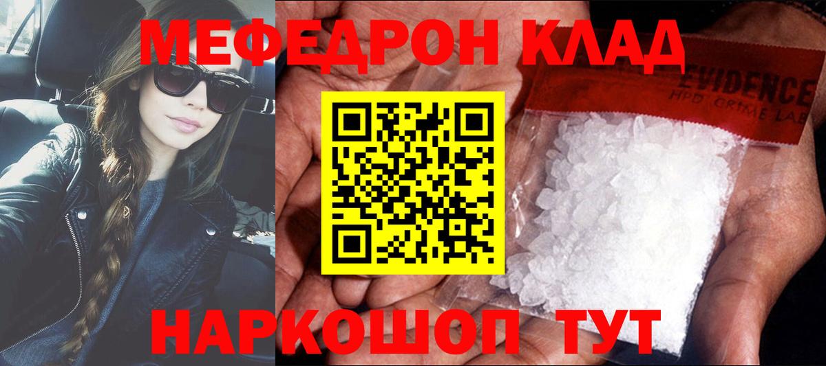 Мефедрон кристаллы  МЯУ-МЯУ  Дагестанские Огни 