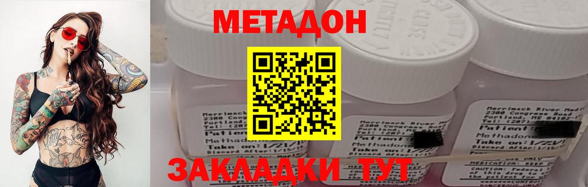 МЕТАДОН methadone  Вход с VPN  Дагестанские Огни 